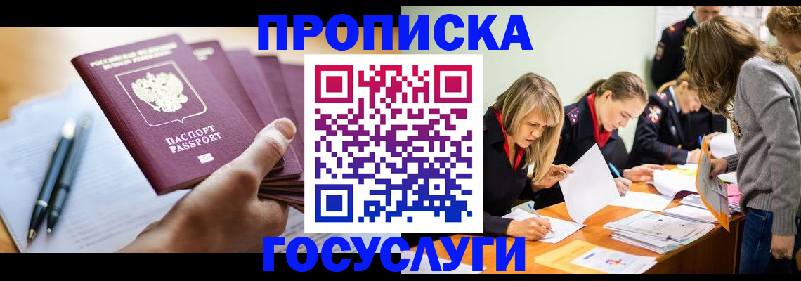 прописка для работы в Покачах