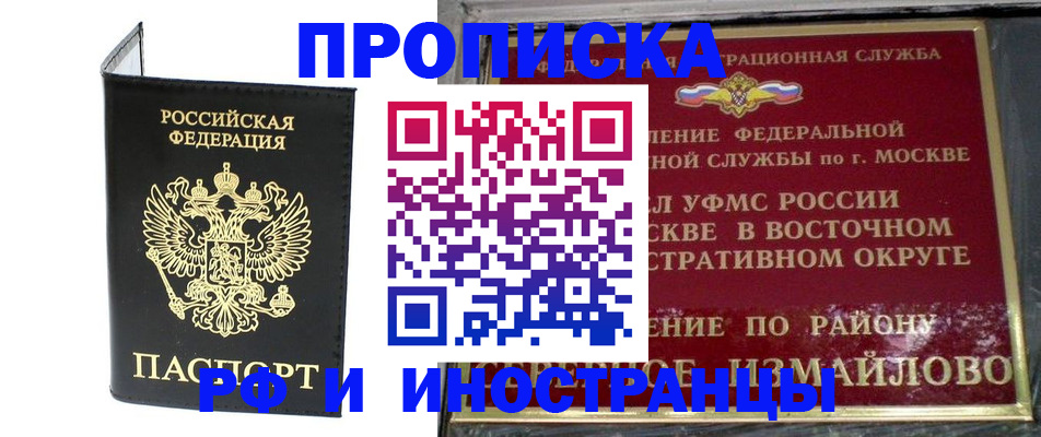 прописка иностранных граждан в Покачах