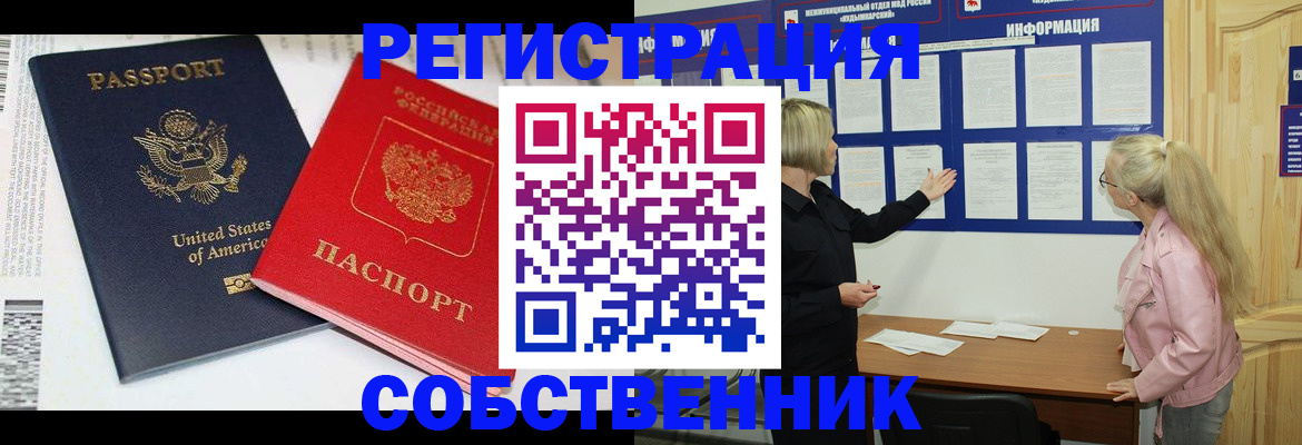 временная регистрация в квартире в Покачах